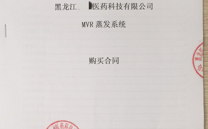 MVR蒸發系統 MVR蒸發系統