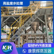 氯化銨蒸發(fā)結晶采用什么樣的工藝比較好？